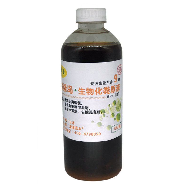 翠绿岛生物化粪原液清清流水源头
