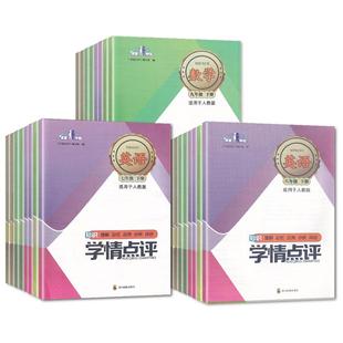 2024秋 四川专用 学情点评七八九/789年级上下册 语文数学英语物理化学道德历史地理生物 人教外研北师华师教科鲁教济南星球版
