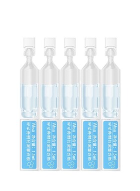 毛孔净透次抛精华露保湿