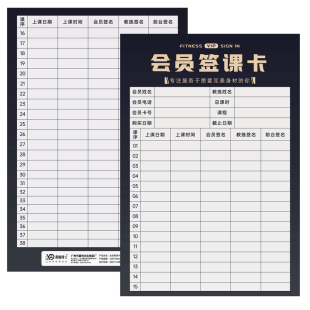 会员签课卡健身房课程预约卡瑜伽会所会员课时卡片学员签到卡定做