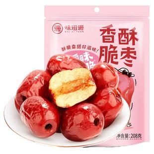 味滋源脆枣去核酥脆空心非烘干红枣干灰枣干网红香酥休闲零食品