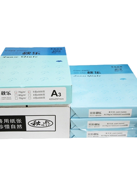 秋乐a3纸打印纯木浆70g