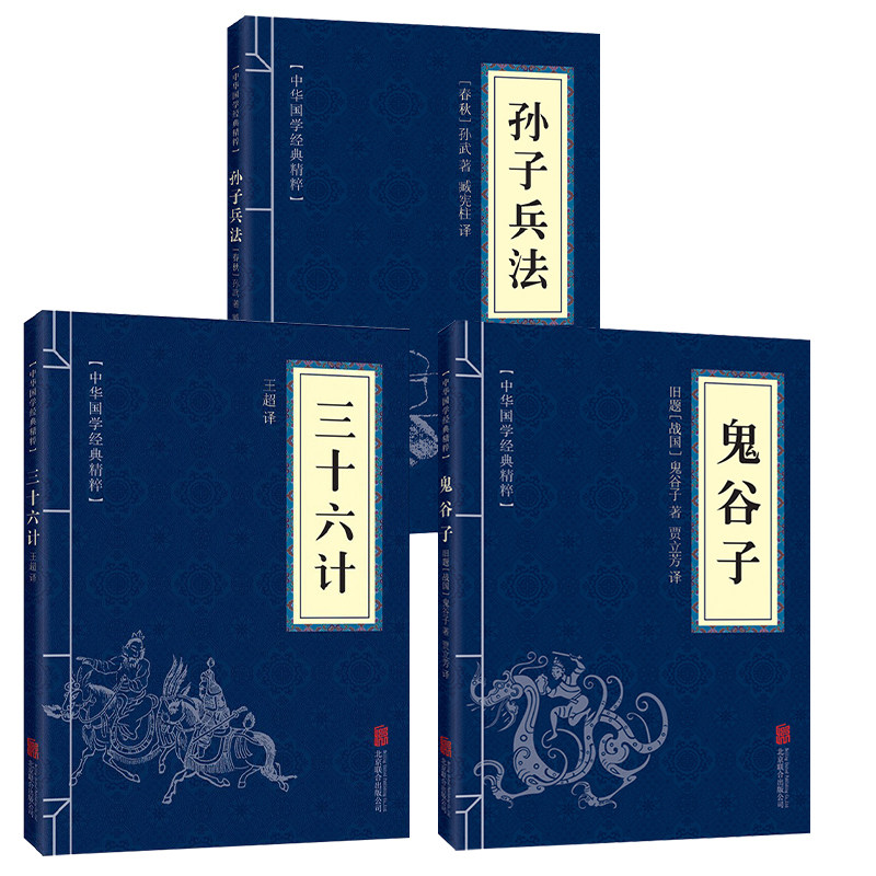 【抖音同款】孙子兵法正版原著与三十六计全套鬼谷子小学生解释版36计古本完整版儿童版军事谋略奇书成人版全解一读就入迷的中国史