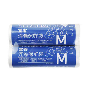 麦德龙连卷保鲜袋保鲜膜点断微波冷冻食品级收纳蔬果塑料袋1000只