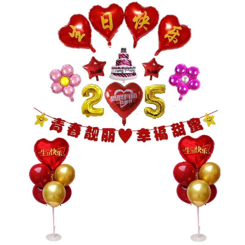老公男士朋友爱人生日家庭气球装