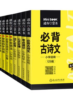 便携工具书巧学速记念念不忘