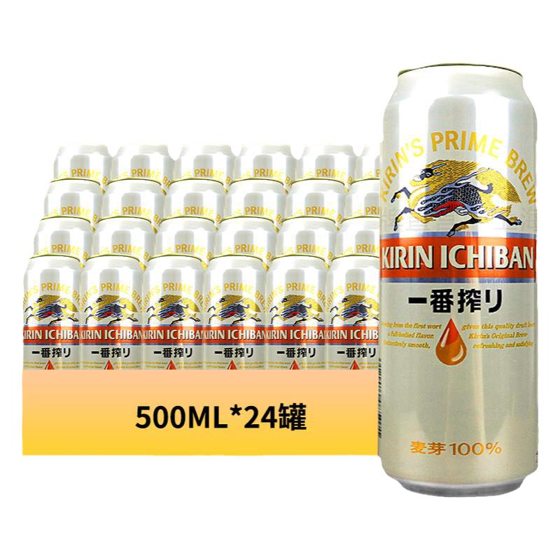 KIRIN/麒麟一番榨啤酒500ml*24罐整箱装日式清爽麦芽黄啤啤酒
