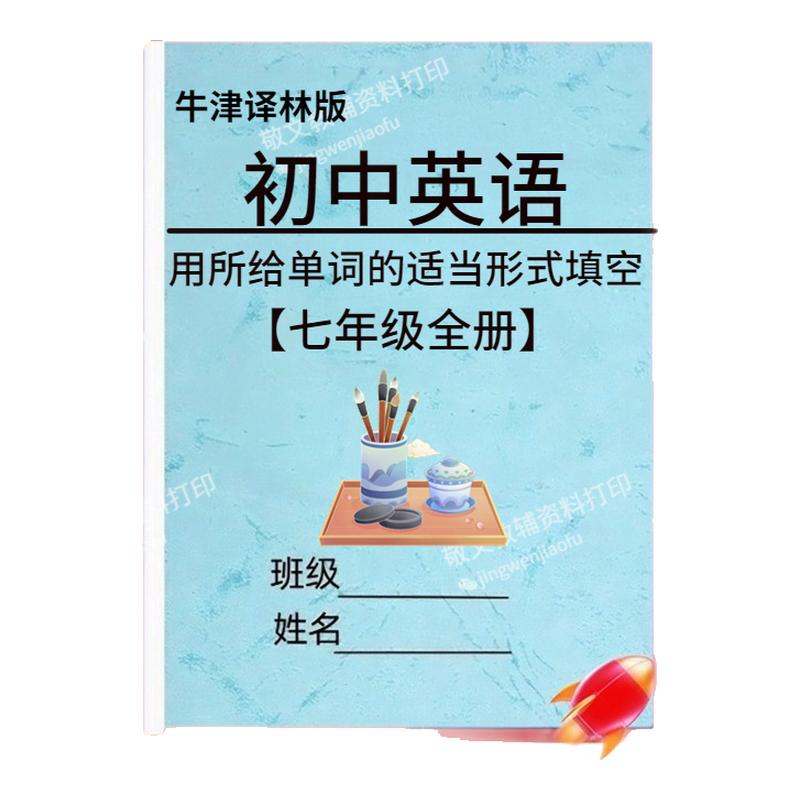 英语用所给单词的正确形式填空