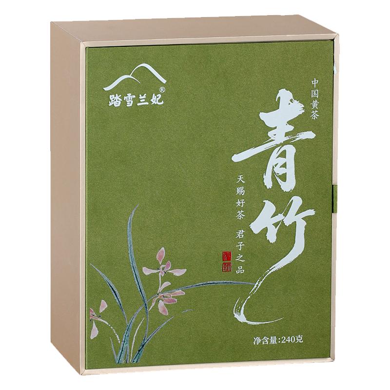 青竹踏雪兰妃礼茶2026蒙顶山黄茶