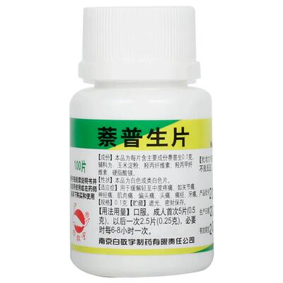 白敬宇萘普生片100片/瓶痛经牙痛头痛关节痛轻至中度疼痛酸痛成人