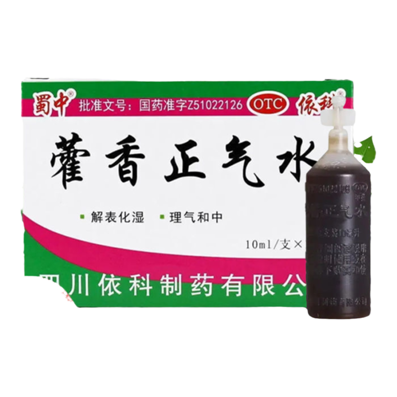 【蜀中】藿香正气水10ml*10支/盒