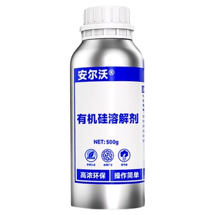 强力型有机硅溶解剂高效去除电路板IC芯片LED电子硅胶704硅橡胶硅凝胶密封胶导热硅胶有机硅灌封胶专用溶胶剂