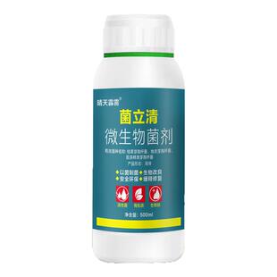 菌立清微生物菌剂农用杀菌剂根腐灰霉病白粉病叶斑病紫斑疫菌清