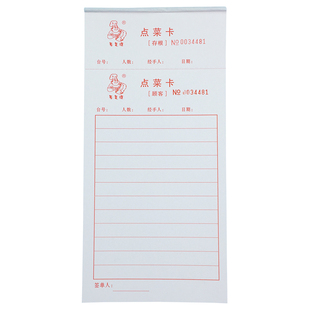 存根点菜卡食品记录卡消费卡加厚180克双胶纸点心卡点菜单可定制