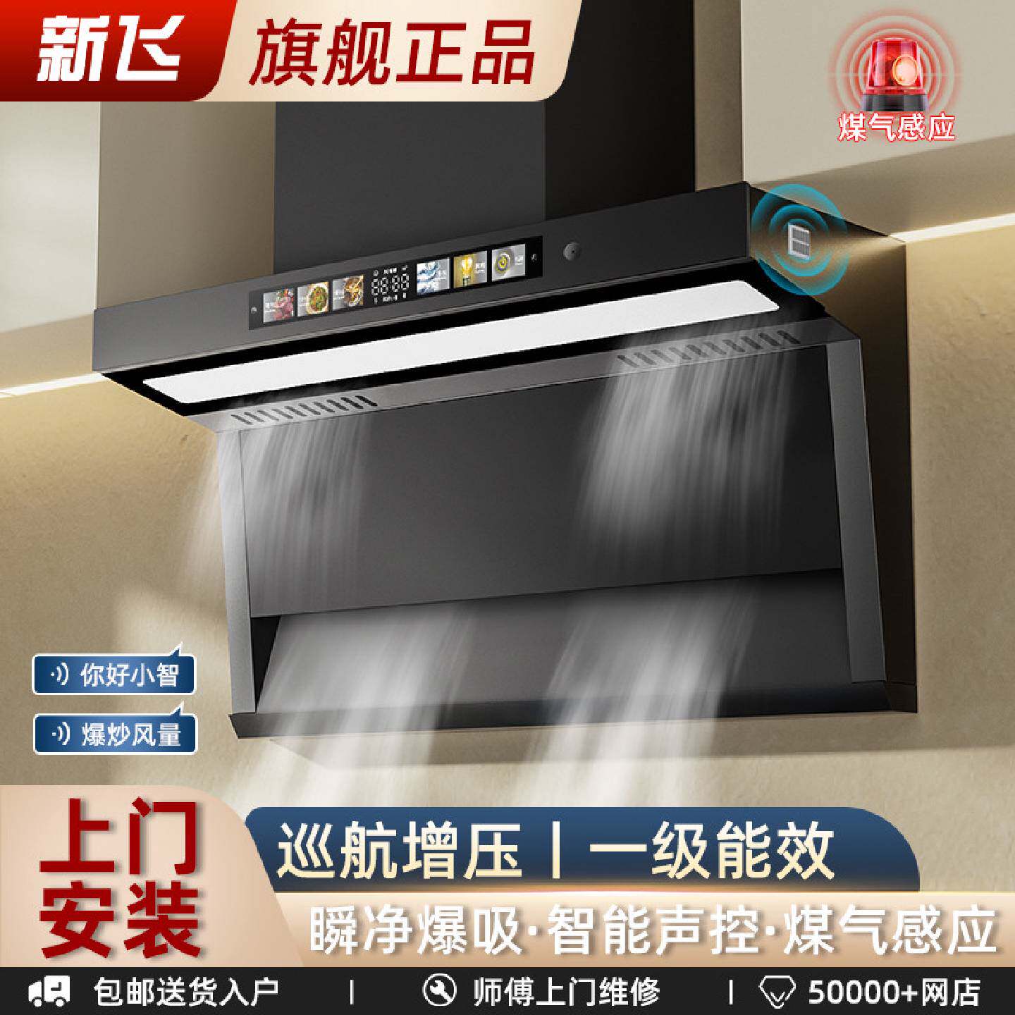 新飞吸油烟机7字大吸力顶侧双吸厨房家用抽油烟机语音控制变频款