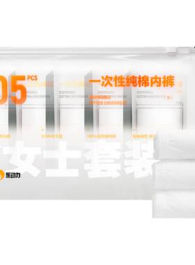 乐动力一次性内裤新疆纯棉