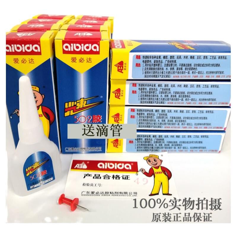 广东爱必达光速502胶水金属塑料电子木材石材瞬间胶10ml/15ML圆瓶