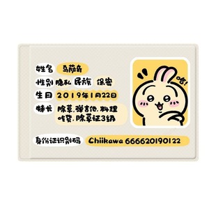 吉伊卡哇身份证保护套挡脸全覆盖卡套校园学生遮挡信息可爱乌萨奇