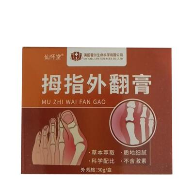 拇外翻膏贴大脚趾拇指外翻药膏矫分趾专神器肌正儿童透骨可用穿鞋