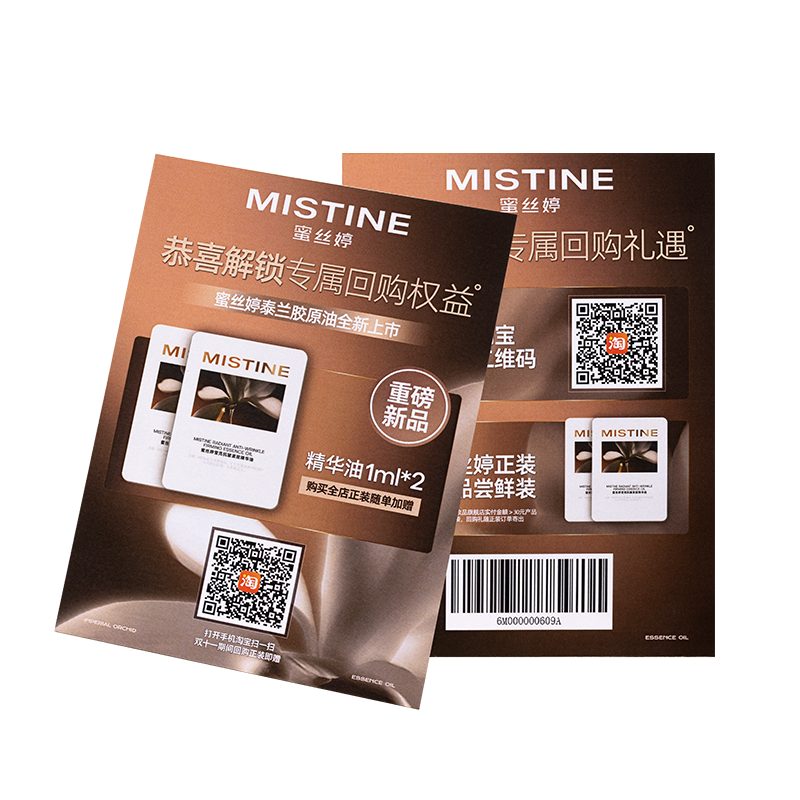 【天猫U先】MISTINE入仓包裹卡