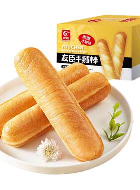 友臣手撕面包棒法式早餐营养代餐食品糕点心休闲零食儿童家庭解馋