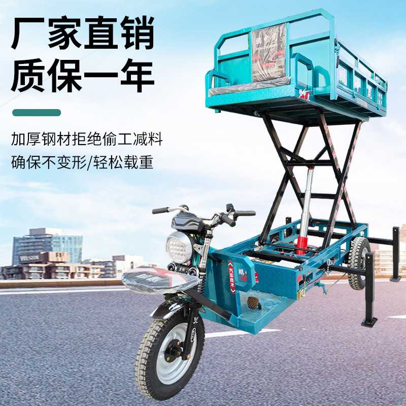 电动升降三轮车液压登高车高空作业物料搬运采摘车