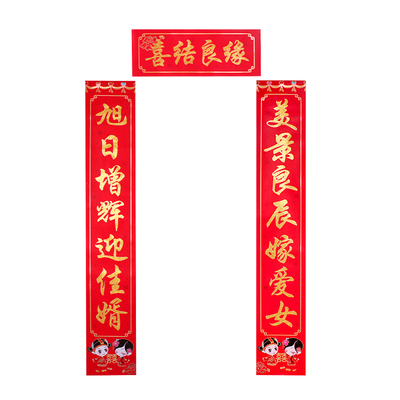 女方出嫁小门盒装植绒洒金婚联