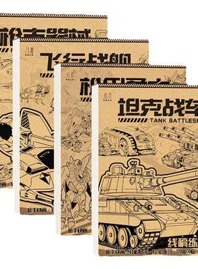 坦克线稿描摹本画画勇士枪械