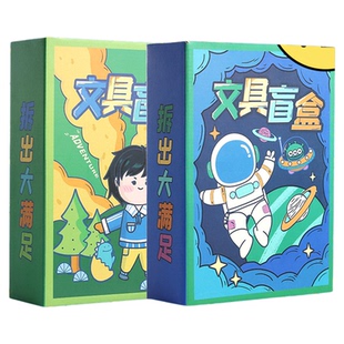 儿童文具盲盒盲袋礼盒奖励小学生奖品礼物批发中学生开学大礼包2021年新款生日小礼品学习用品文具礼盒套装