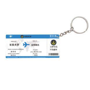 飞机票钥匙扣定制班级姓名校徽logo挂件学生毕业纪念小礼品送全班