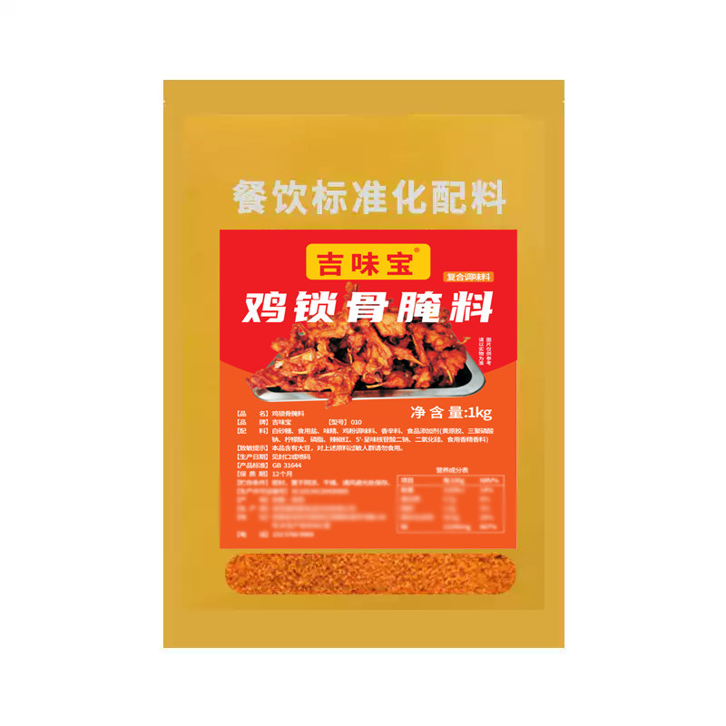 鸡锁骨鸡叉骨腌料吉味宝摆摊商用