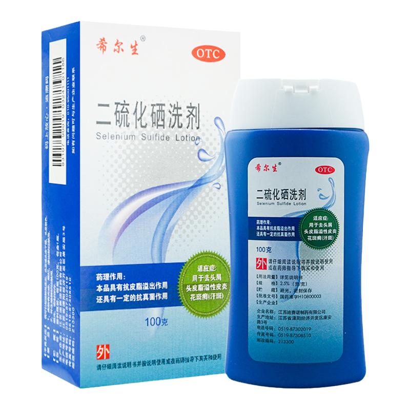 【希尔生】二硫化硒洗剂2.5%*100g*1瓶/盒