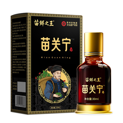 苗鲜之王苗关宁滚珠式涂抹液正品颈椎肩周腰椎膝盖植物萃取旗舰店