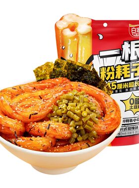 白家陈记一根粉耗子速食夜宵