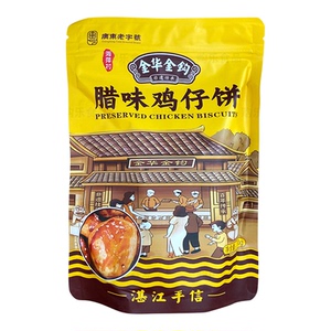 金华金钩海腊味鸡仔饼265袋装