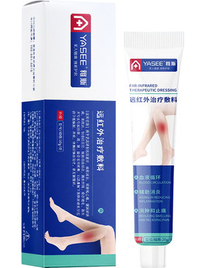 院研医用】远红外敷料【肩周炎