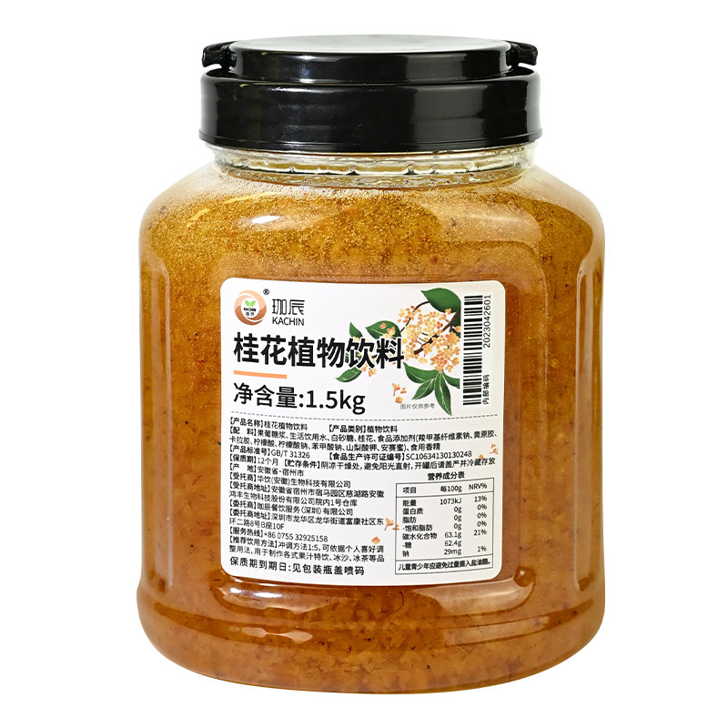 珈辰桂花茶酱奶茶店用即冲即饮