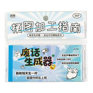30张发疯文学文案延边切膜贴纸书梗图加工指南手帐手机壳素材贴