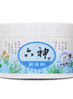 六神爽身粉150g爽肤祛湿去除汗味