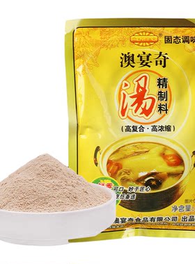 澳宴奇精制商用汤料200g