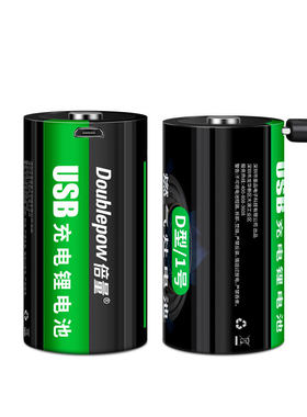 倍量1号USB充电1.5v锂电池大容量