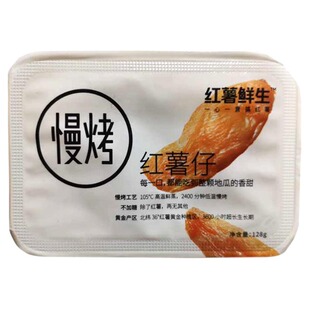 红薯鲜生慢烤红薯仔4盒装 鲜蒸红薯干地瓜肉软糯甘薯仔自然甜