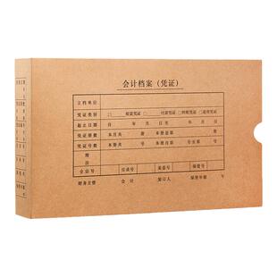 金蝶会计凭证封面盒子增票版加宽兼容A5记账凭证封皮包角会计档案凭证装订盒加厚牛皮纸243*150mm