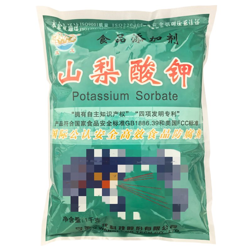 王龙牌山梨酸钾防腐剂1kg包邮
