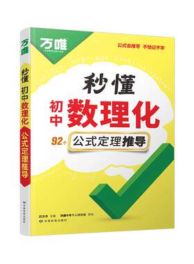 初中数理化公式定理推导