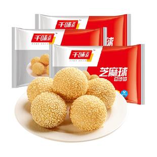千味央厨芝麻球麻球260g*3袋速冻小麻团半成品油炸