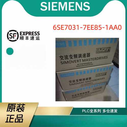 议价6SE7031-7EE85-1AA0西门子馈电单位 6SE70317EE851AA0