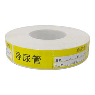 胃管尿管尿袋标签标识贴引流袋导尿管留置尿管标签标识贴护理标签