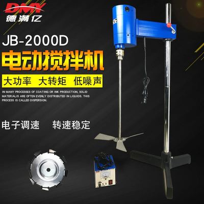 南汇JB-2000D电动搅拌机2000W大功率电动搅拌机实验室涂料分散机