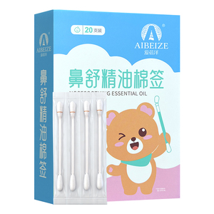 爱蓓泽鼻舒精油棉签双头20支盒8cm苍耳子辛夷鼻腔清洁